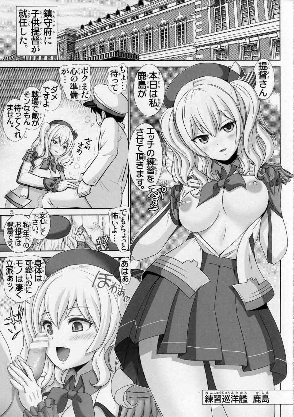 [艦これの同人誌]鹿島「エッチの練習をさせて頂きます♪」ショタっ子提督に命令されたがりのドMな鹿島のオマンコを気持よくしちゃいます！004