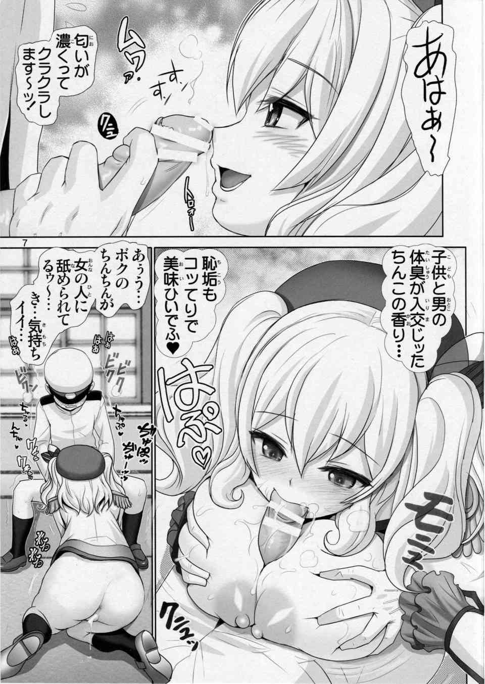 [艦これの同人誌]鹿島「エッチの練習をさせて頂きます♪」ショタっ子提督に命令されたがりのドMな鹿島のオマンコを気持よくしちゃいます！006