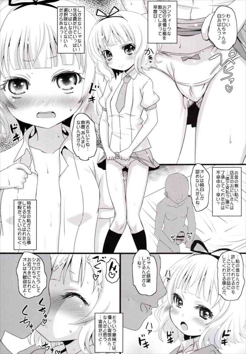 [ごちうさの同人誌]シャロちゃんは責任を取るために身体で代償を払う！純白パンツの上からクリをイジられて身体がビクビク感じちゃいます♪003
