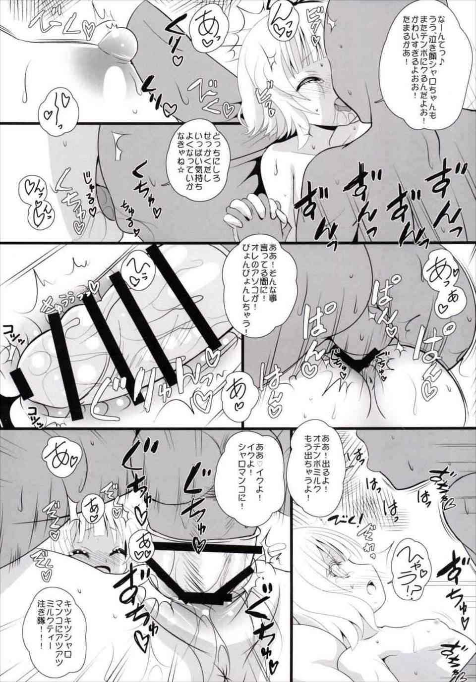 [ごちうさの同人誌]シャロちゃんは責任を取るために身体で代償を払う！純白パンツの上からクリをイジられて身体がビクビク感じちゃいます♪008