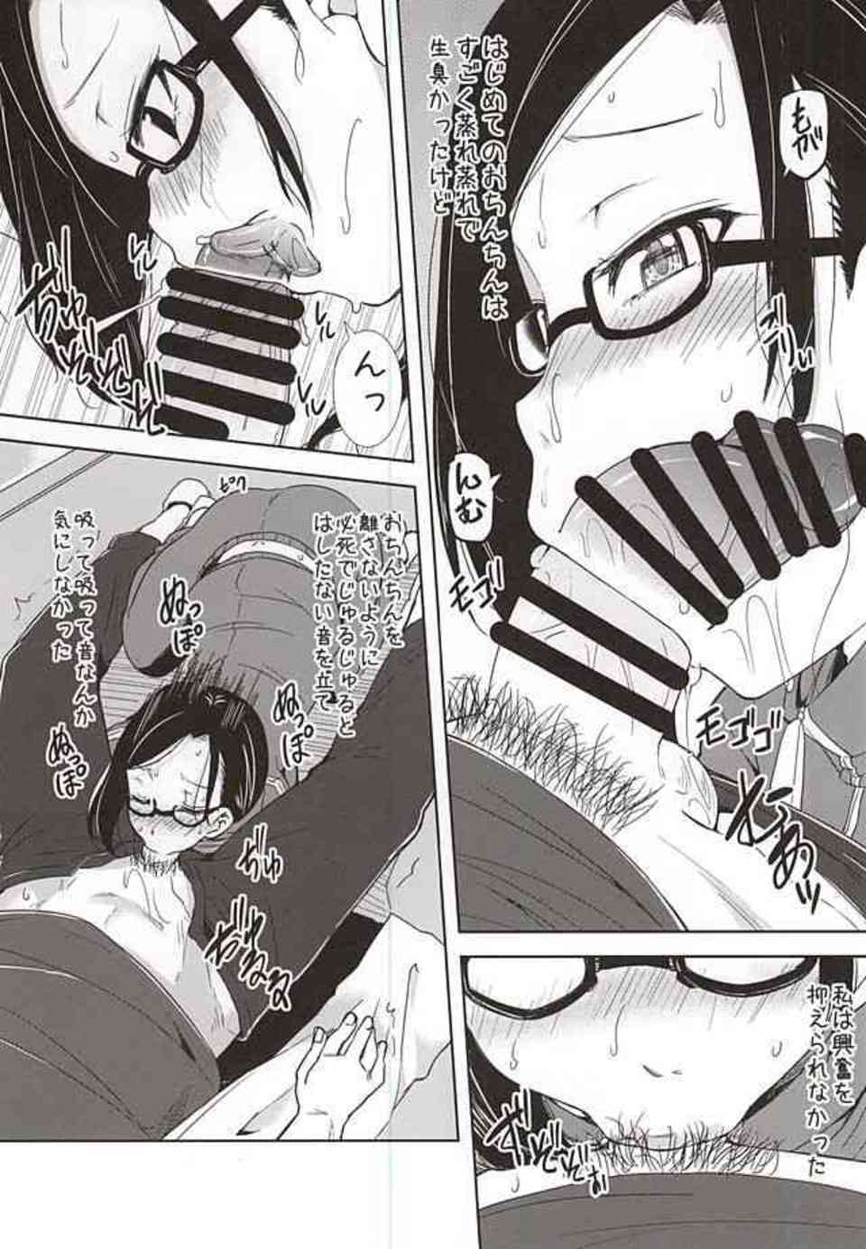 [亜人ちゃんは語りたいの同人誌]佐藤早紀絵は欲求不満のサキュバス！勃起したおちんちんを見てメスのスイッチが入ってしまい発情した結果…006