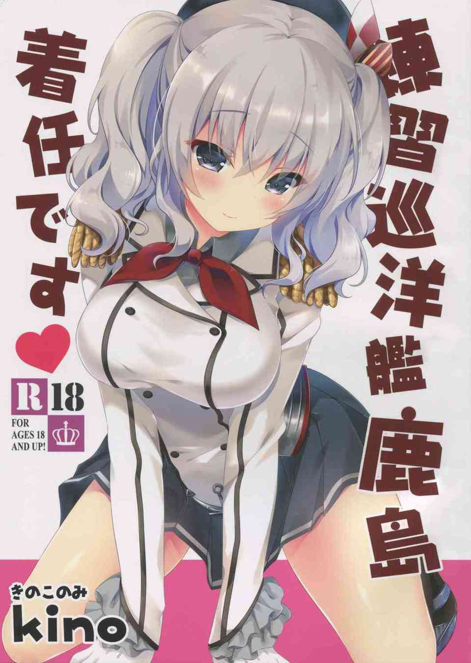 [艦これの同人誌]鹿島はオナニーをし忘れた提督にために一肌脱ぎます♪香取姉から教わったパイズリテクニックで下のお世話も努めます！001