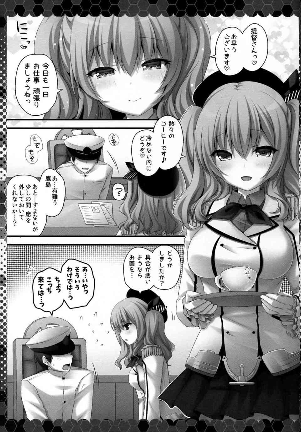 [艦これの同人誌]鹿島はオナニーをし忘れた提督にために一肌脱ぎます♪香取姉から教わったパイズリテクニックで下のお世話も努めます！005