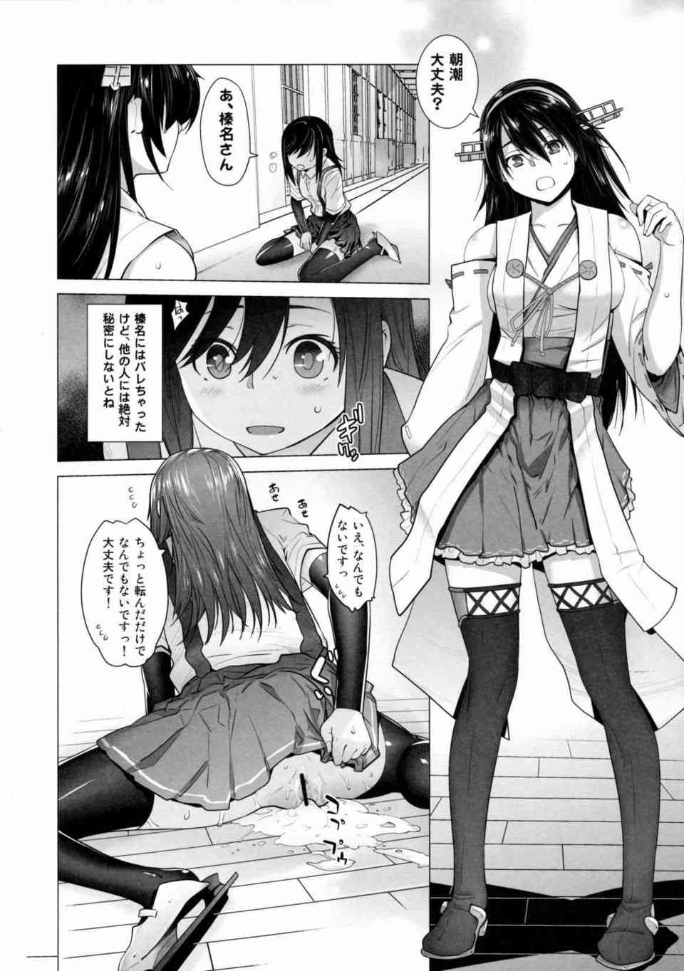 [艦これの同人誌]朝潮が大好きな提督の寝こみを襲う！オナニーを見られた提督は朝潮をお風呂に連れ込んで小便ぶっかけ！007