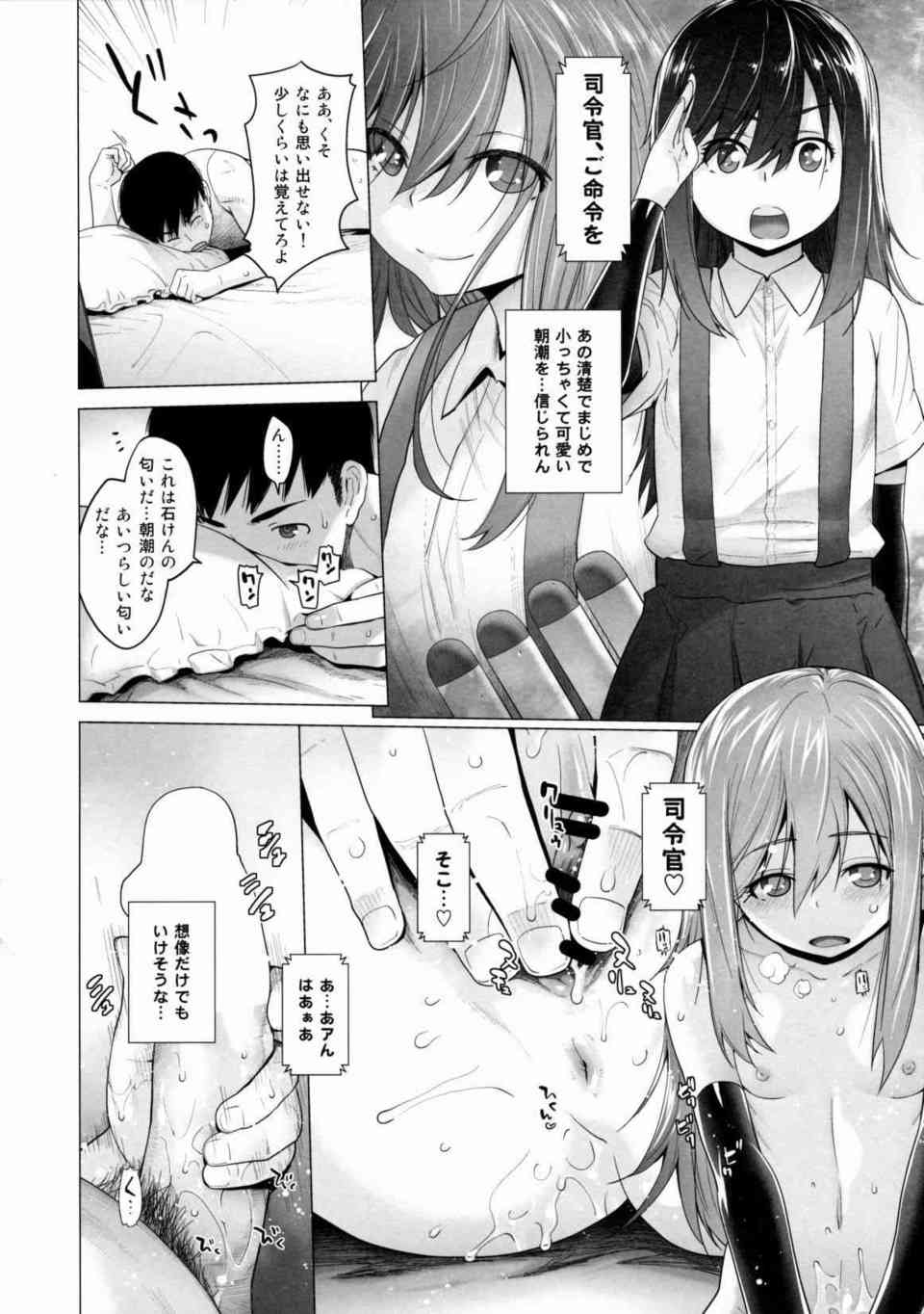 [艦これの同人誌]朝潮が大好きな提督の寝こみを襲う！オナニーを見られた提督は朝潮をお風呂に連れ込んで小便ぶっかけ！011