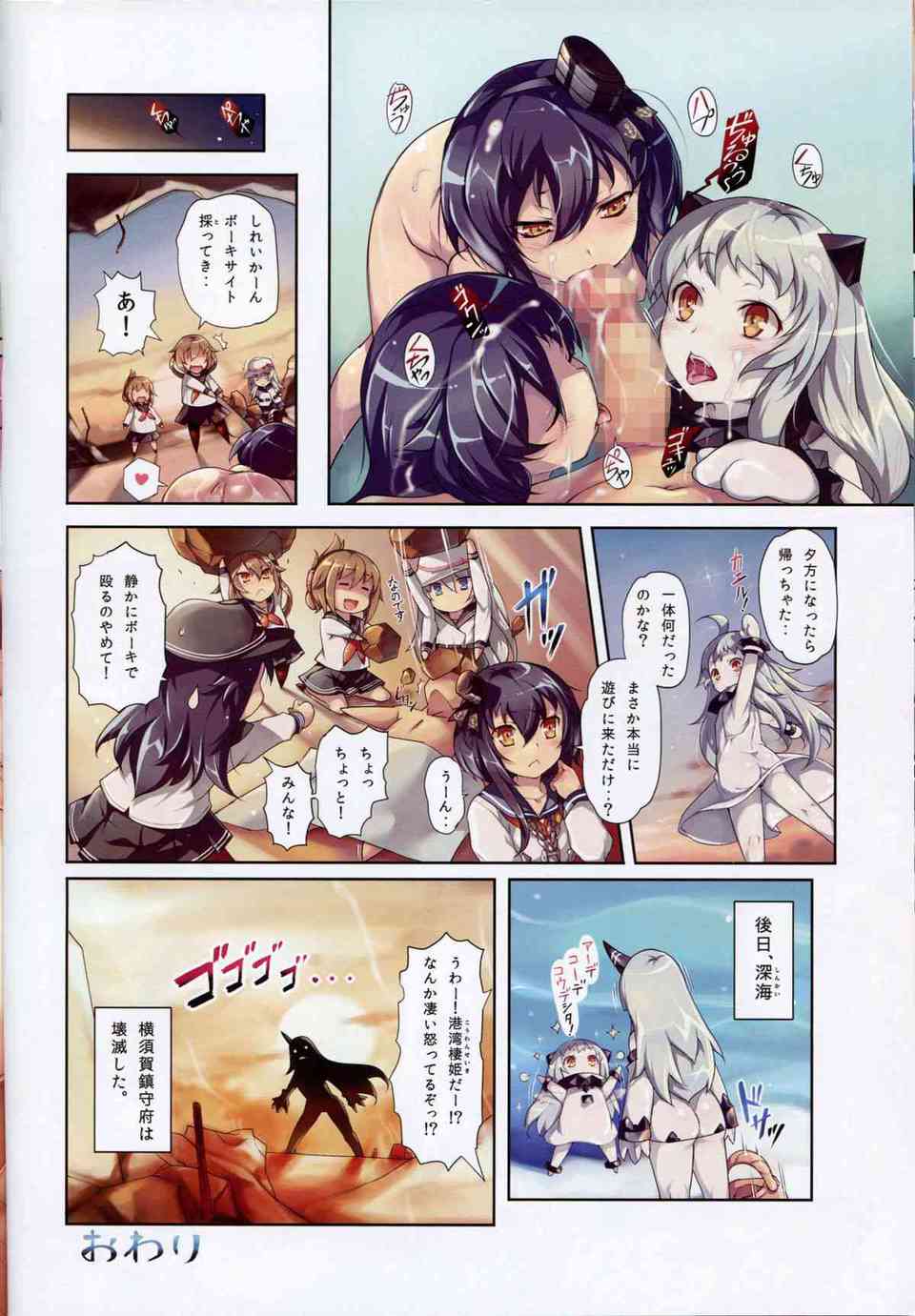 [艦これの同人誌]深海棲艦と暁に犯される提督！何回でも射精出来るチ○ポで子宮の中をザーメンで満たしちゃいます！009