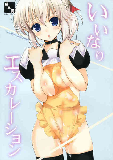 [勇しぶの同人誌]フィノはラウルの言いなりになって股間にローターを挿れる！おとなのおもちゃだけじゃ我慢できなくなって…