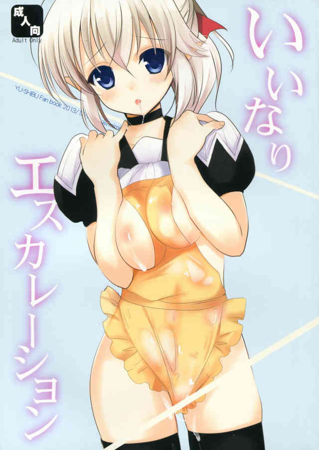 [勇しぶの同人誌]フィノはラウルの言いなりになって股間にローターを挿れる！おとなのおもちゃだけじゃ我慢できなくなって…