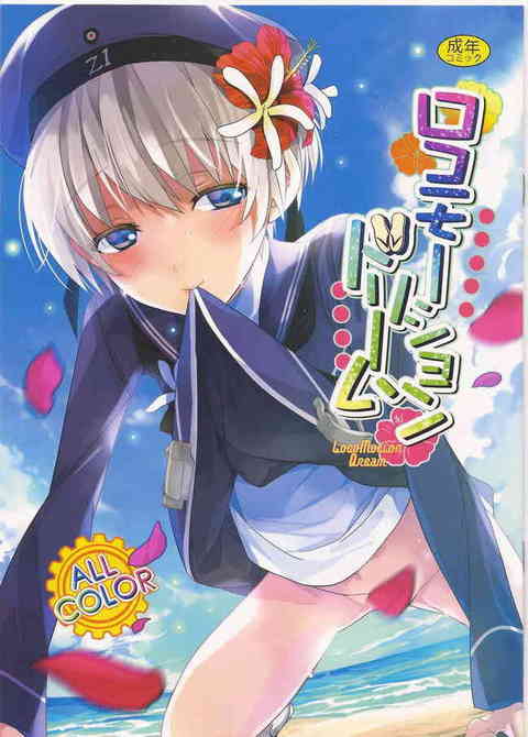 [艦これの同人誌]レーベと提督のラブストーリー！アソコを見て欲しいと言われた提督はピンク色のオマンコを拡げて…