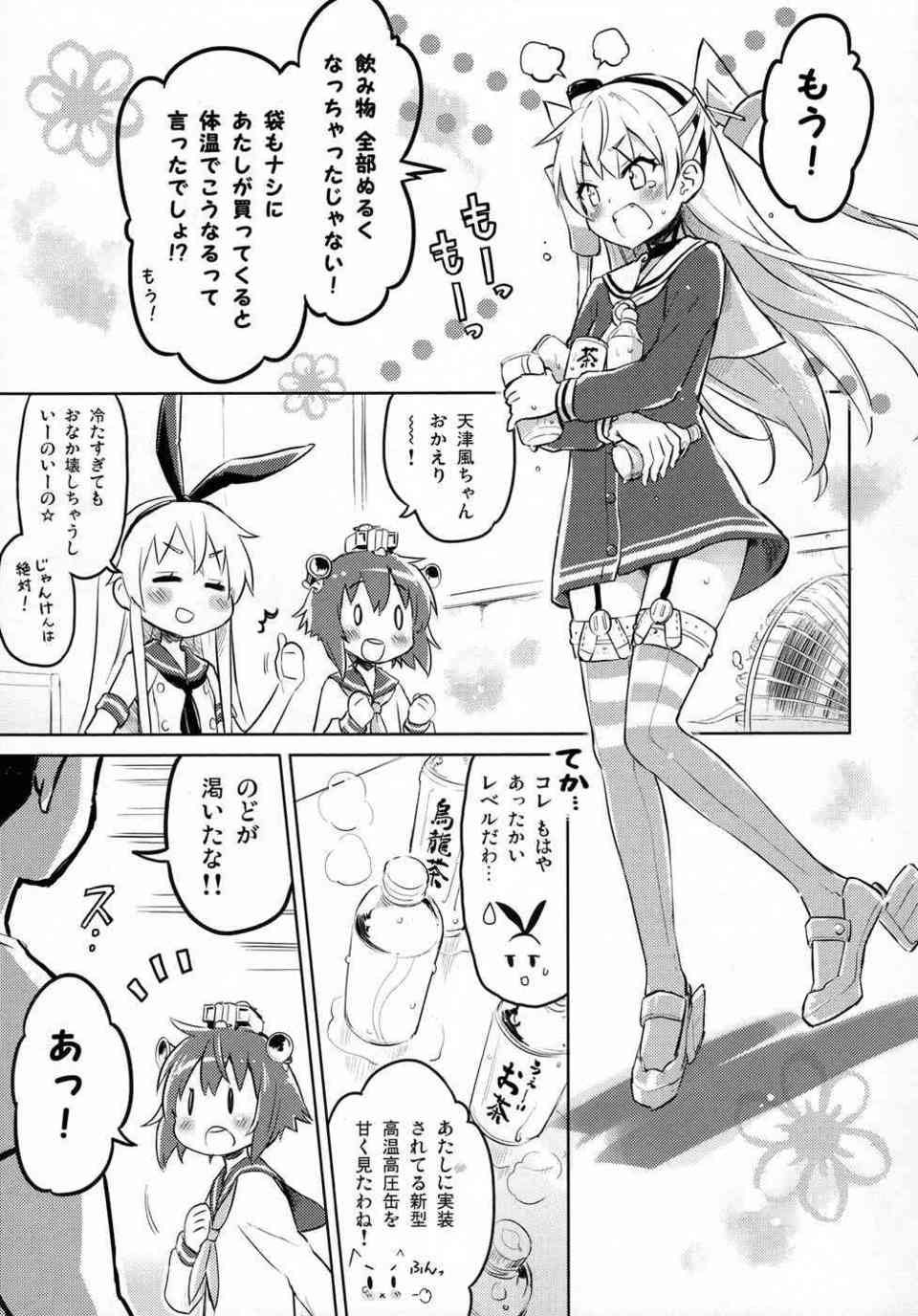 [艦これの同人誌天津風は提督を前にしてトキメキを感じてしまう…。顔を真っ赤にして慌てる天津風はお気に入りのアップリケを付けることになって…005