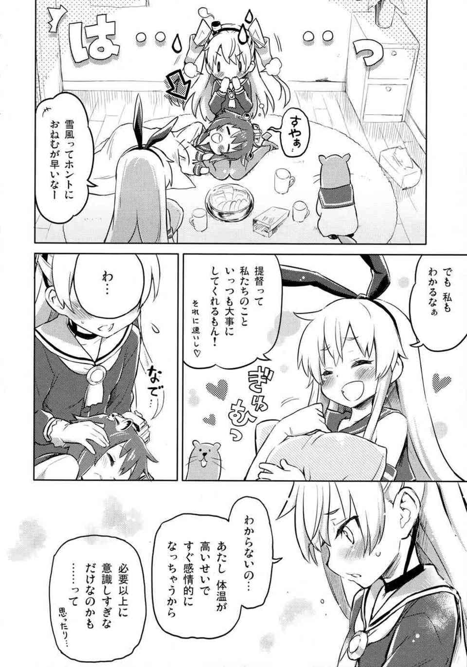[艦これの同人誌天津風は提督を前にしてトキメキを感じてしまう…。顔を真っ赤にして慌てる天津風はお気に入りのアップリケを付けることになって…008