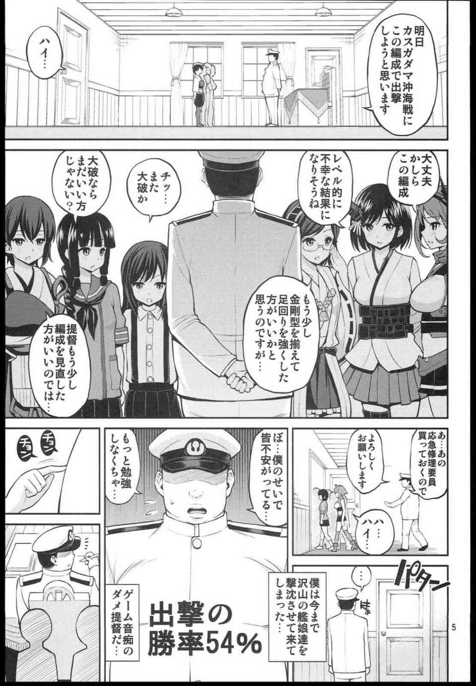 [艦これの同人誌]瑞鳳と大鳳になぐさめてもらうヘタレ提督！瑞鳳の乳首を愛撫していたら大鳳もアソコを濡らしはじめて…004