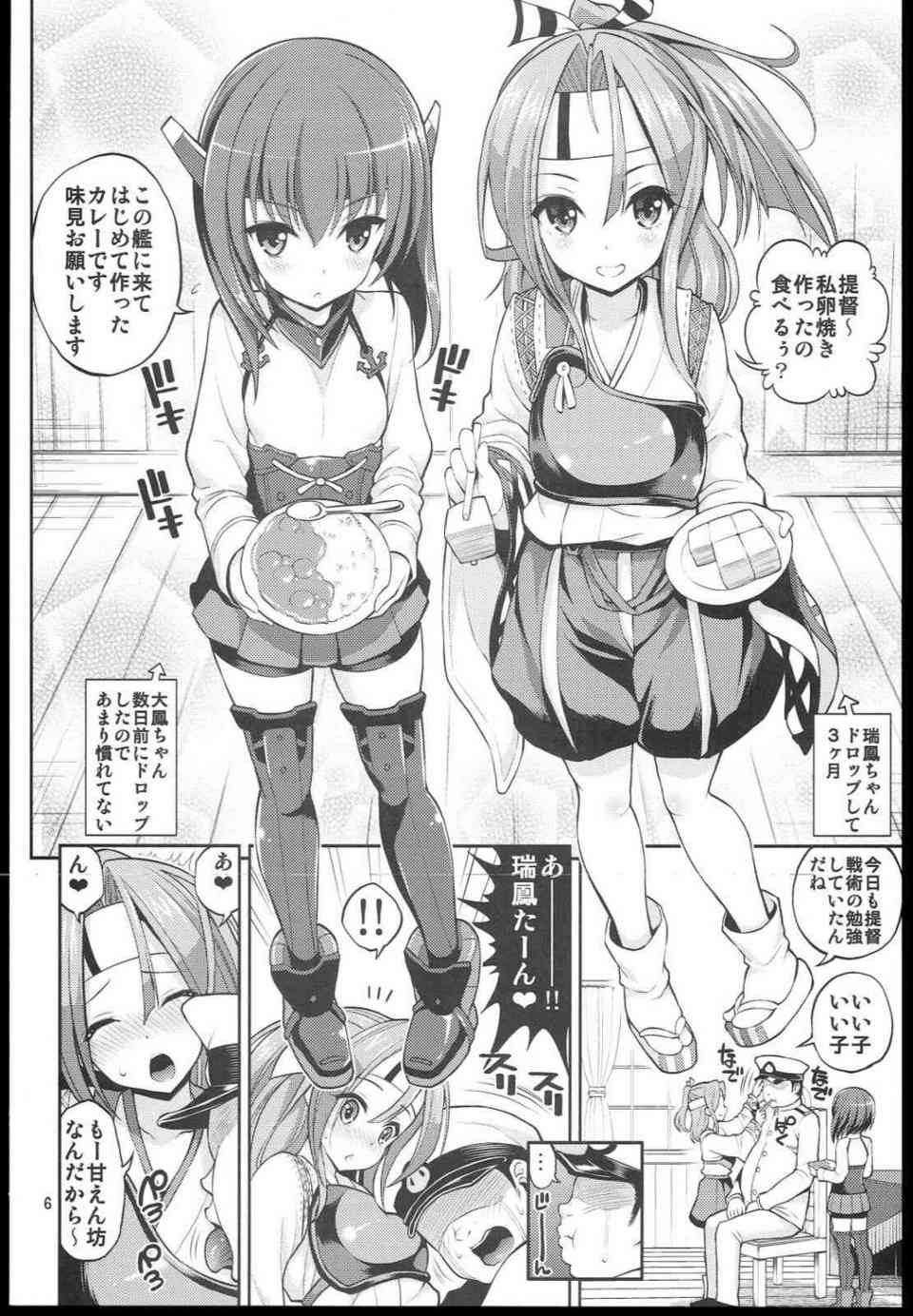 [艦これの同人誌]瑞鳳と大鳳になぐさめてもらうヘタレ提督！瑞鳳の乳首を愛撫していたら大鳳もアソコを濡らしはじめて…005