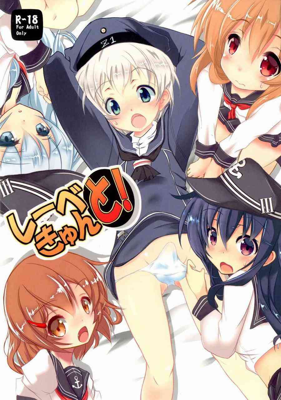 [艦これの同人誌]レーベくんが暁、響、雷、電のロリ駆逐艦たちにお尻をいじられる！小さなおちんちんからザーメンがドクドクと出てきて…