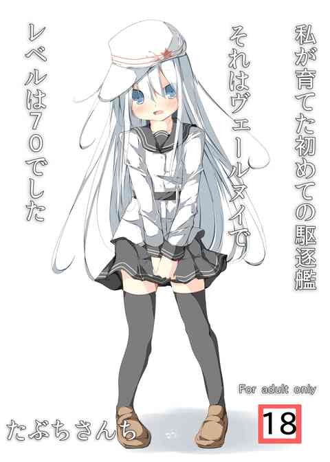 [艦これの同人誌]ヴェールヌイのオマンコは甘くてクリーミィ。色白のヴェールヌイと提督の甘いイチャラブ記録！