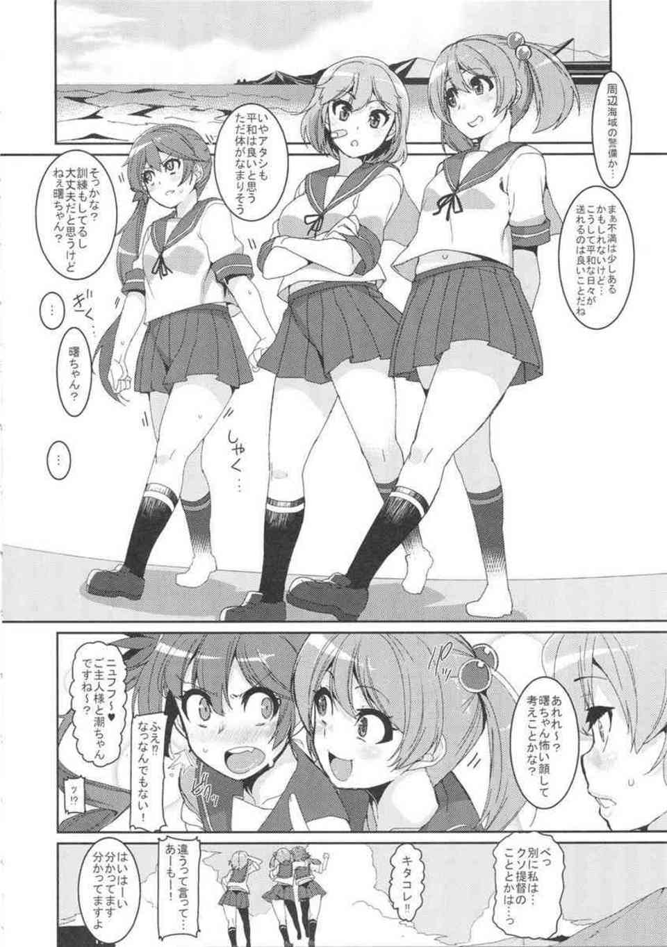 [艦これの同人誌]潮のムチムチの肉体を徹底的に陵辱する！中出しレイプしたら今度は逆に潮に目隠しで犯されてしまい…005