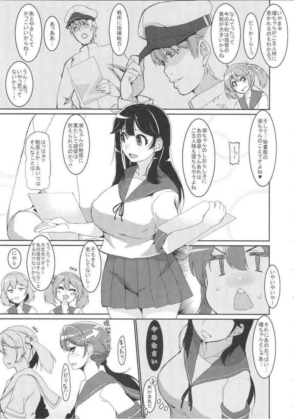 [艦これの同人誌]潮のムチムチの肉体を徹底的に陵辱する！中出しレイプしたら今度は逆に潮に目隠しで犯されてしまい…006