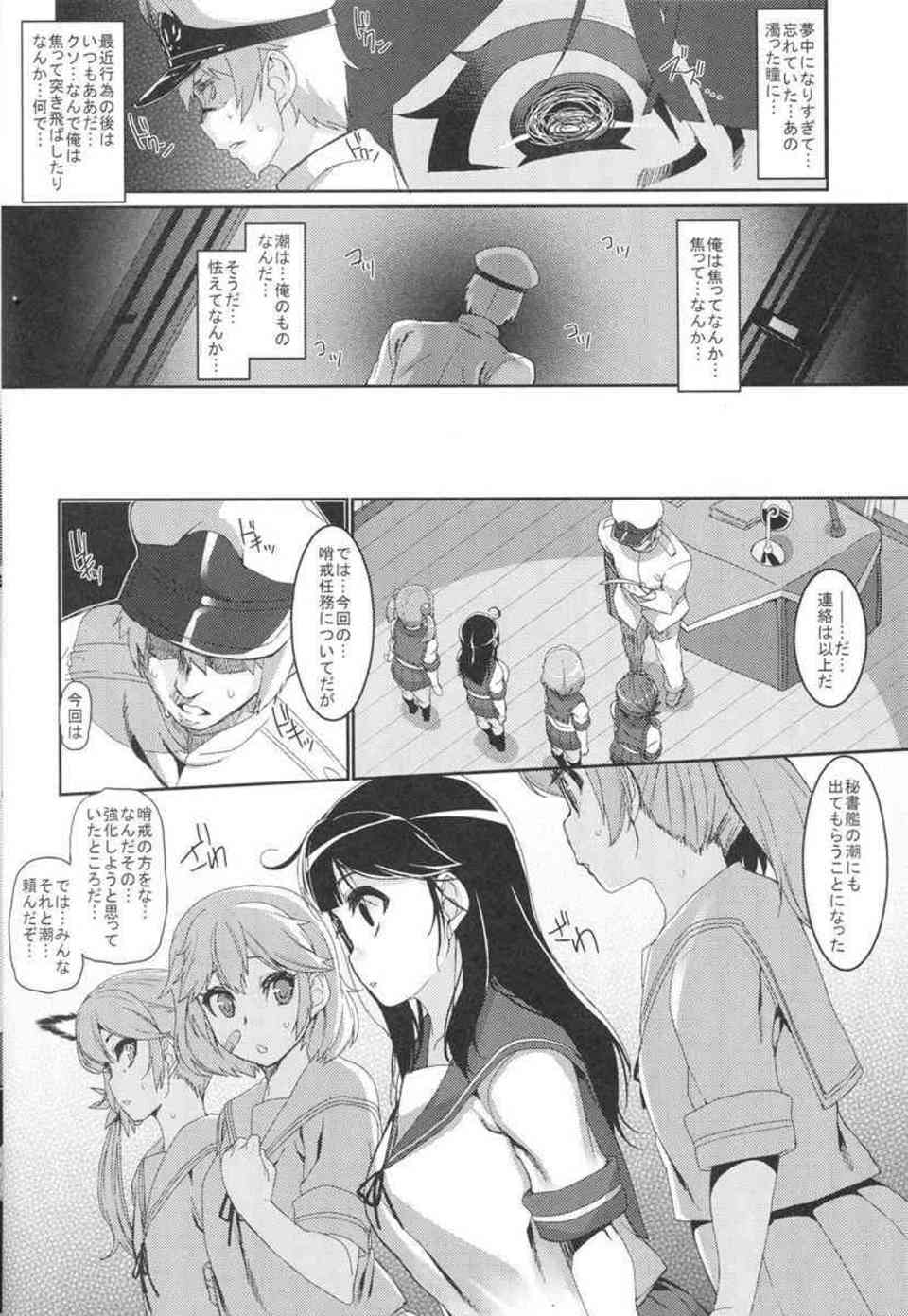 [艦これの同人誌]潮のムチムチの肉体を徹底的に陵辱する！中出しレイプしたら今度は逆に潮に目隠しで犯されてしまい…017