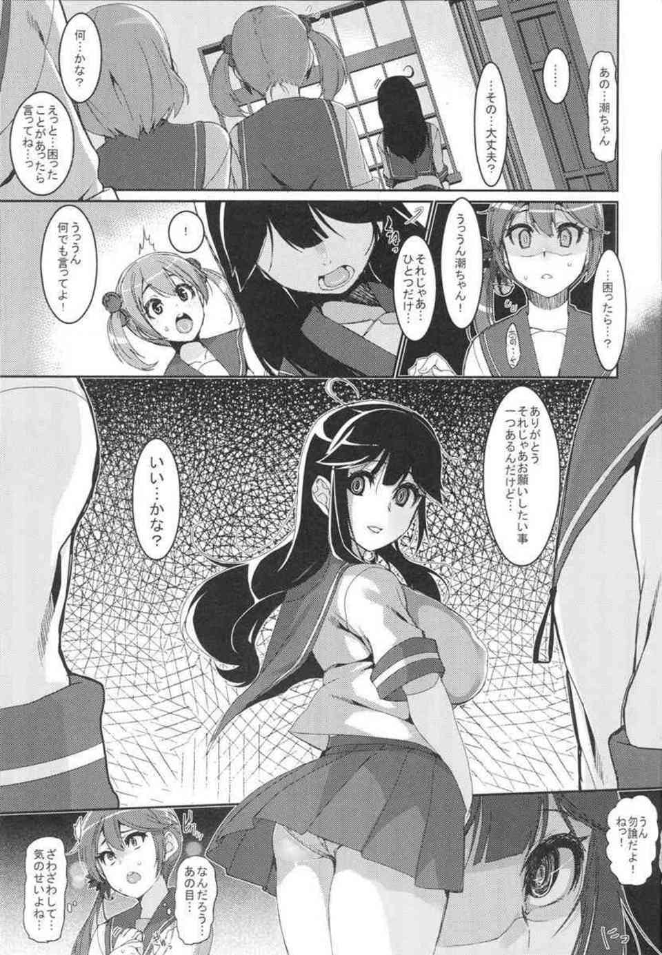 [艦これの同人誌]潮のムチムチの肉体を徹底的に陵辱する！中出しレイプしたら今度は逆に潮に目隠しで犯されてしまい…018