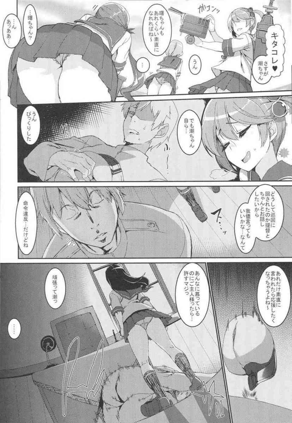 [艦これの同人誌]潮のムチムチの肉体を徹底的に陵辱する！中出しレイプしたら今度は逆に潮に目隠しで犯されてしまい…019