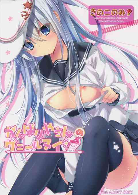 [艦これの同人誌]ヴェールヌイは誰よりも頑張りやさん！提督に甘えていいよと言われて素直なデレデレ娘になっちゃいます♪