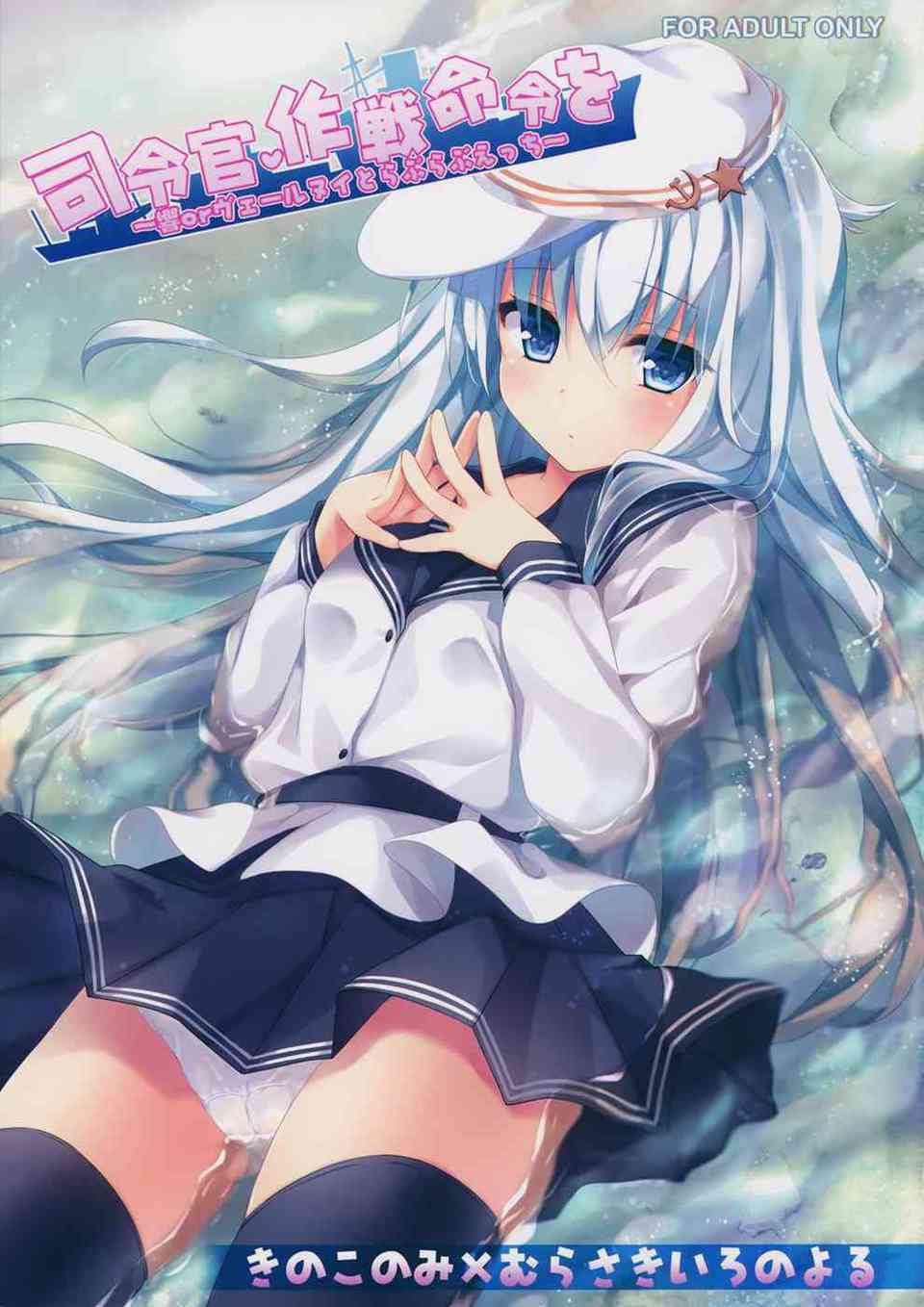 [艦これの同人誌]ヴェールヌイは提督の腰の上で気持ちよくなってしまう！響の頃から提督に愛のある中出しをされています♪001