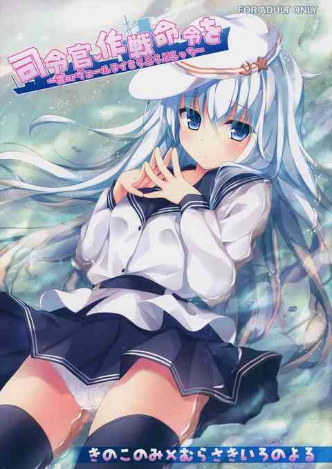 [艦これの同人誌]ヴェールヌイは提督の腰の上で気持ちよくなってしまう！響の頃から提督に愛のある中出しをされています♪