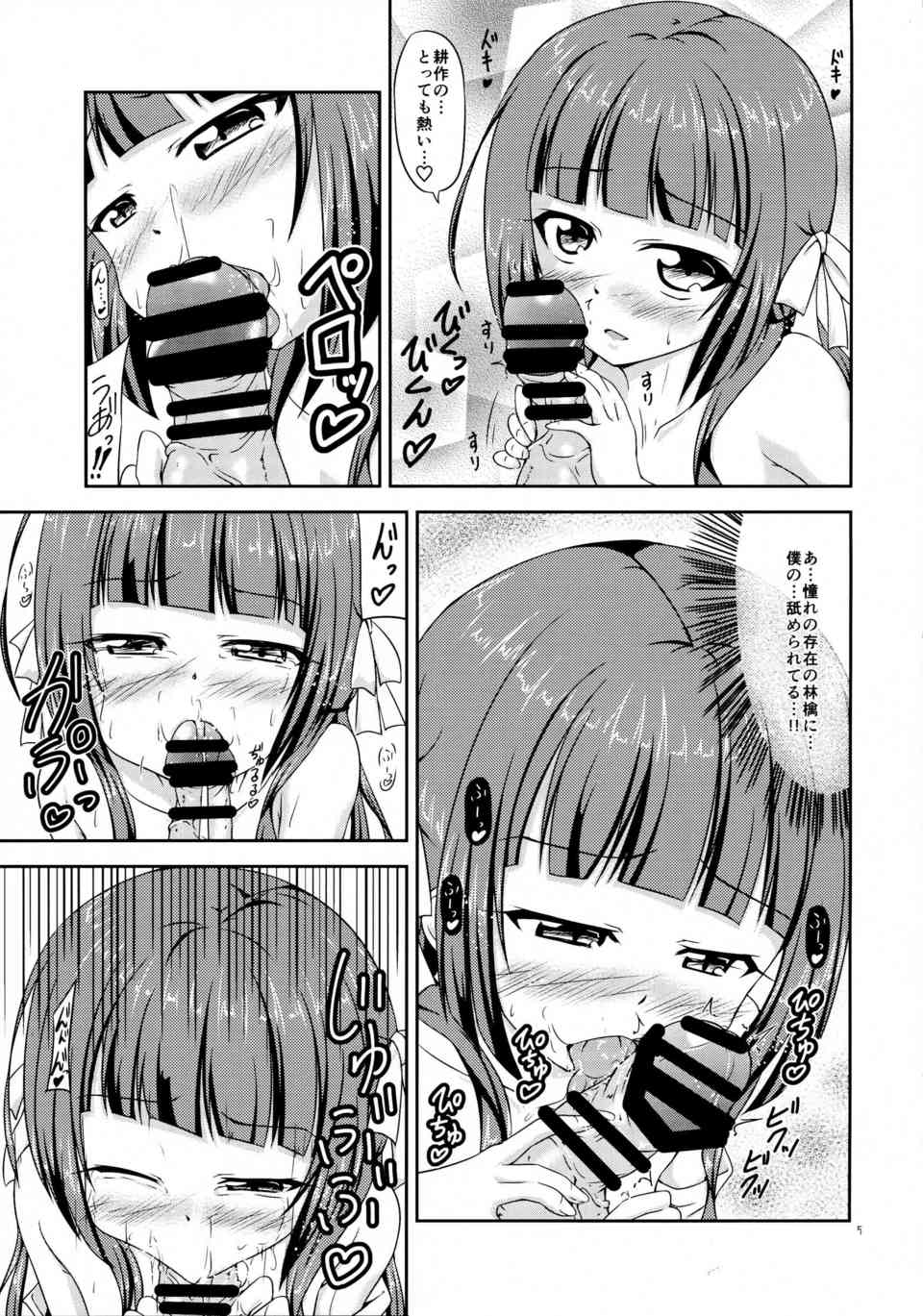 [のうりんの同人誌]木下林檎が耕作に積極的になって襲う！口いっぱいにおちんちんを頬張って、自ら股を広げて求めてきて…004