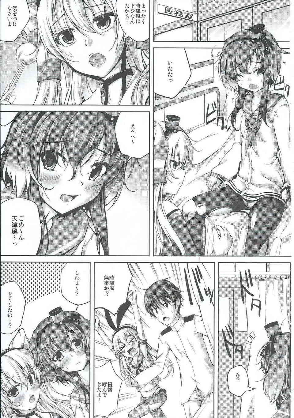 [艦これの同人誌]時津風、島風、天津風は戦闘から帰還して我慢できずに提督を襲う！貧乳三人組は処女にもかかわらず発情して…002