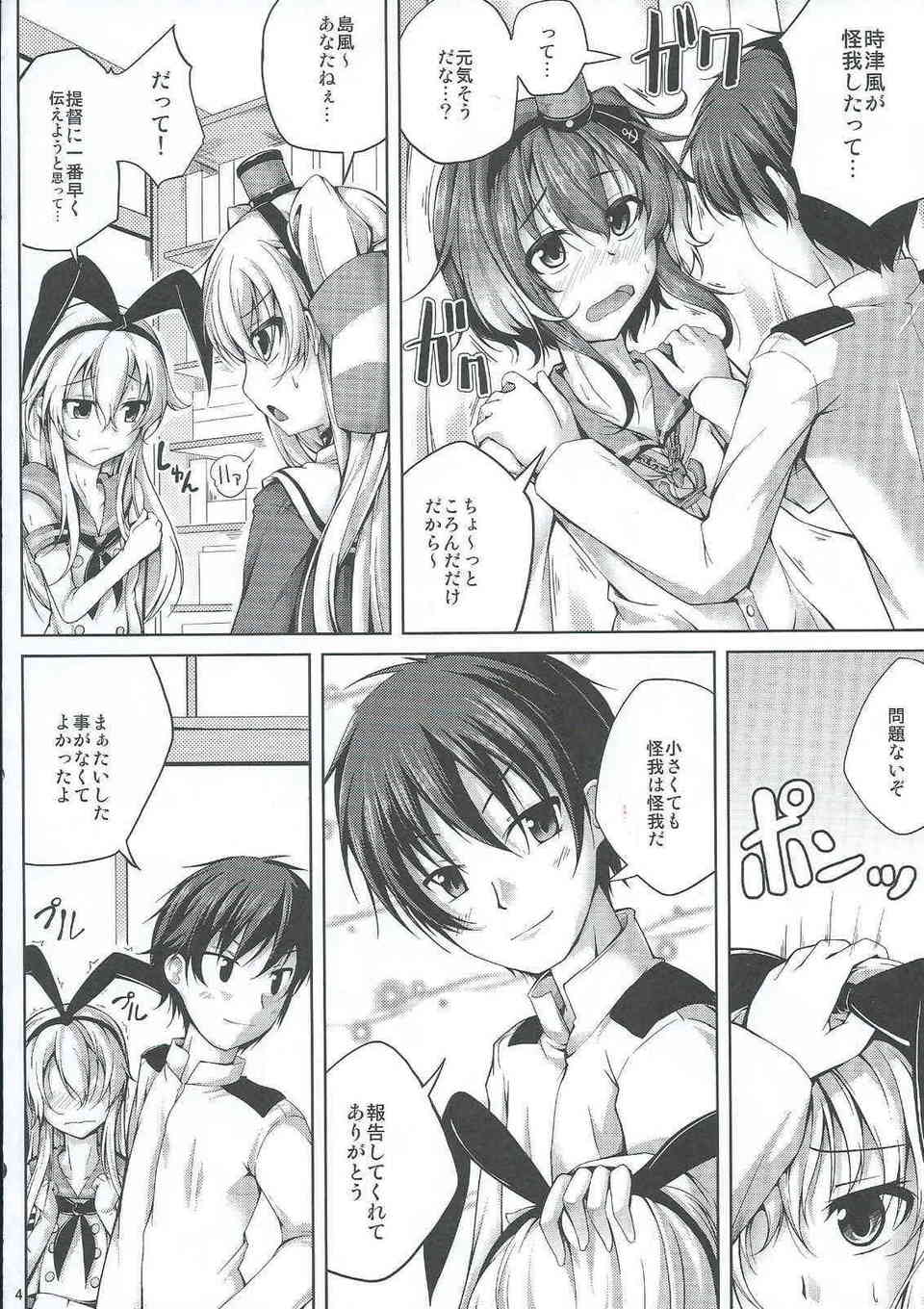 [艦これの同人誌]時津風、島風、天津風は戦闘から帰還して我慢できずに提督を襲う！貧乳三人組は処女にもかかわらず発情して…003