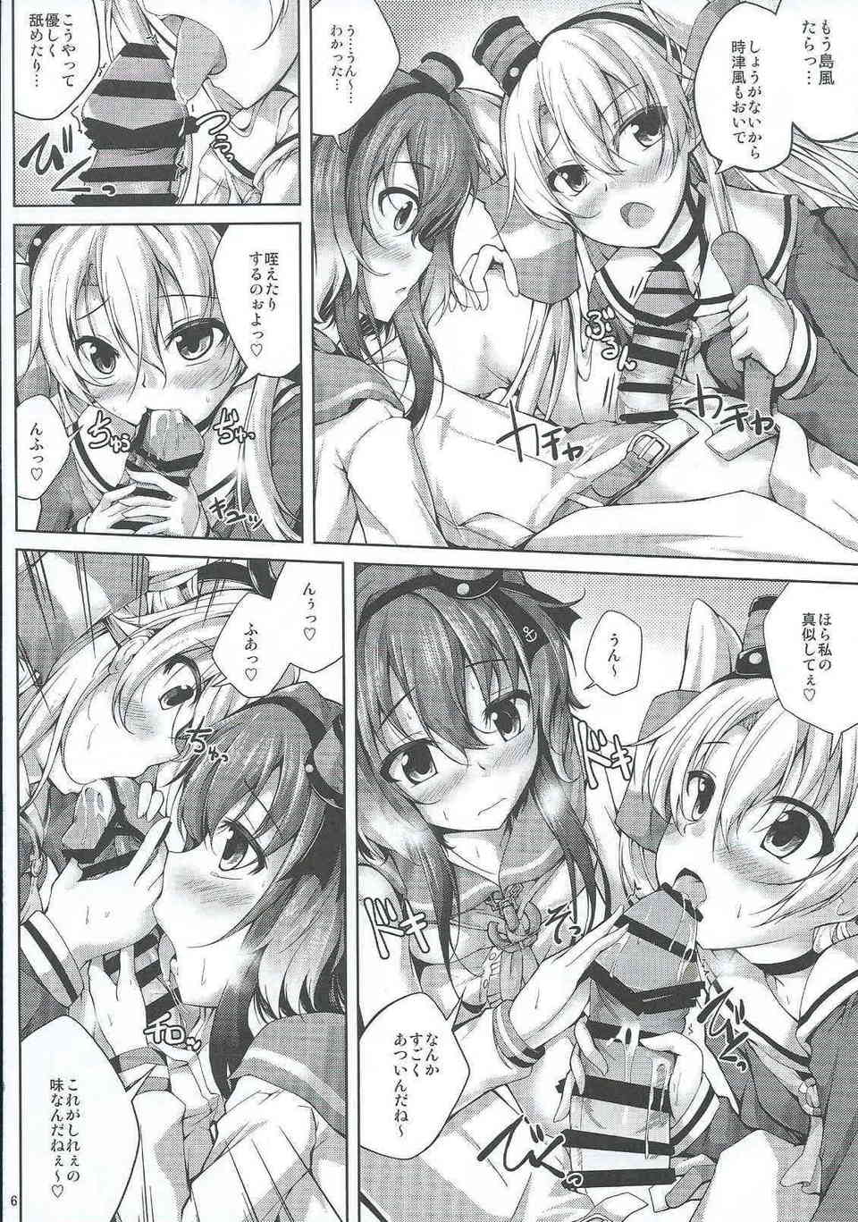 [艦これの同人誌]時津風、島風、天津風は戦闘から帰還して我慢できずに提督を襲う！貧乳三人組は処女にもかかわらず発情して…005