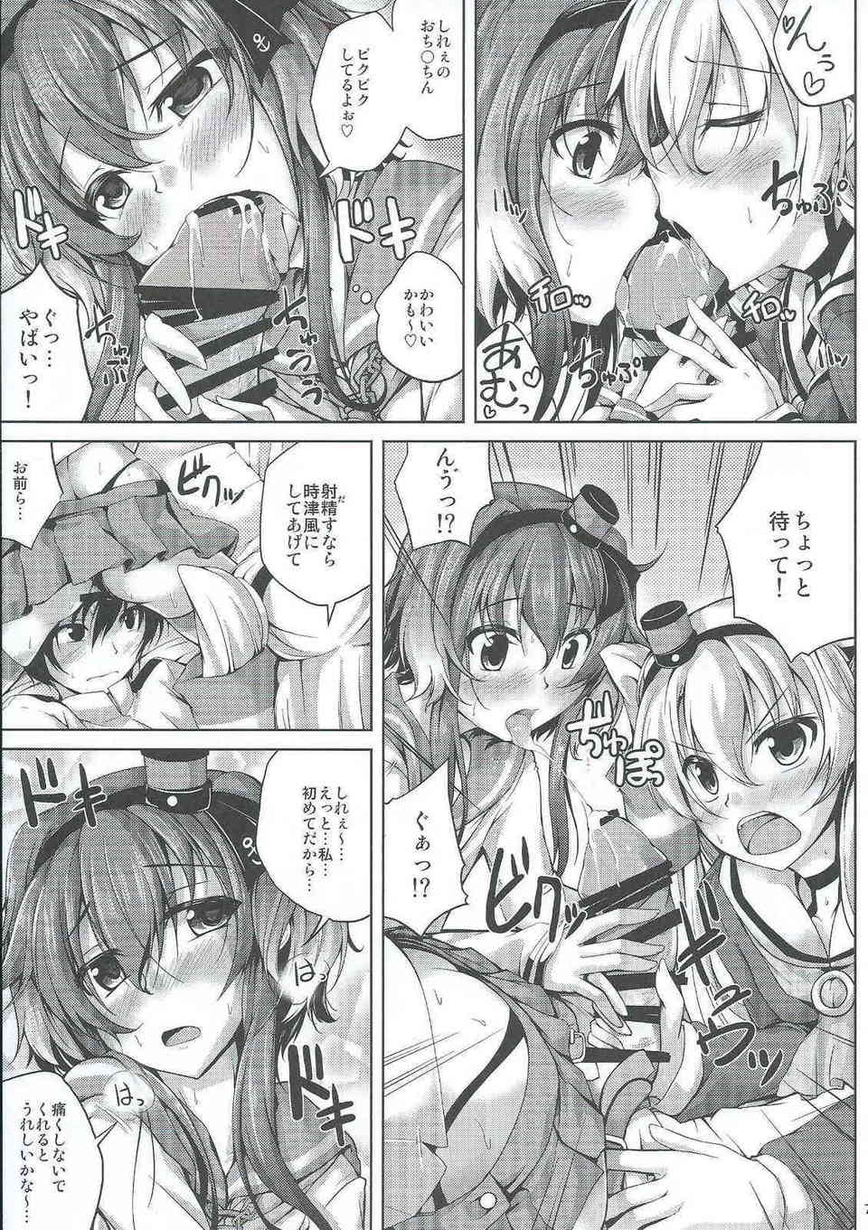 [艦これの同人誌]時津風、島風、天津風は戦闘から帰還して我慢できずに提督を襲う！貧乳三人組は処女にもかかわらず発情して…006