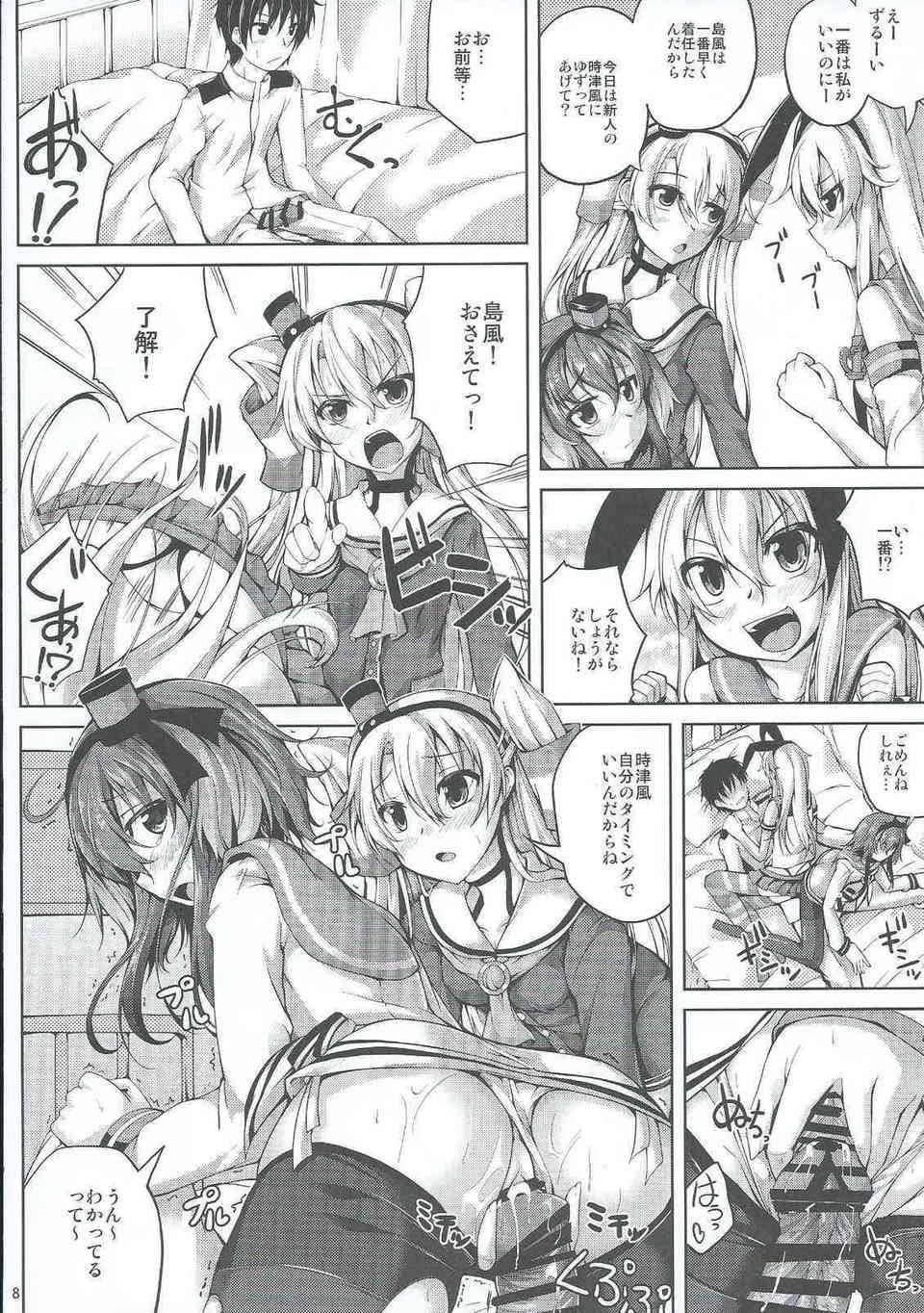 [艦これの同人誌]時津風、島風、天津風は戦闘から帰還して我慢できずに提督を襲う！貧乳三人組は処女にもかかわらず発情して…007