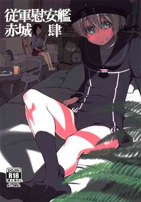 [艦これの同人誌]レーベはプリンツに夜這いされるカワイイふたなり艦むす。最上、川内、長門、時津風、雪風、愛宕、高雄たちにも玩具のように扱われて…。