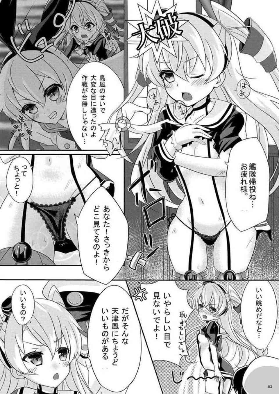 [艦これの同人誌]天津風のいやらしい身体にローションオイルを塗る！汗臭い身体のままヤるセックスは最高だぜ！004