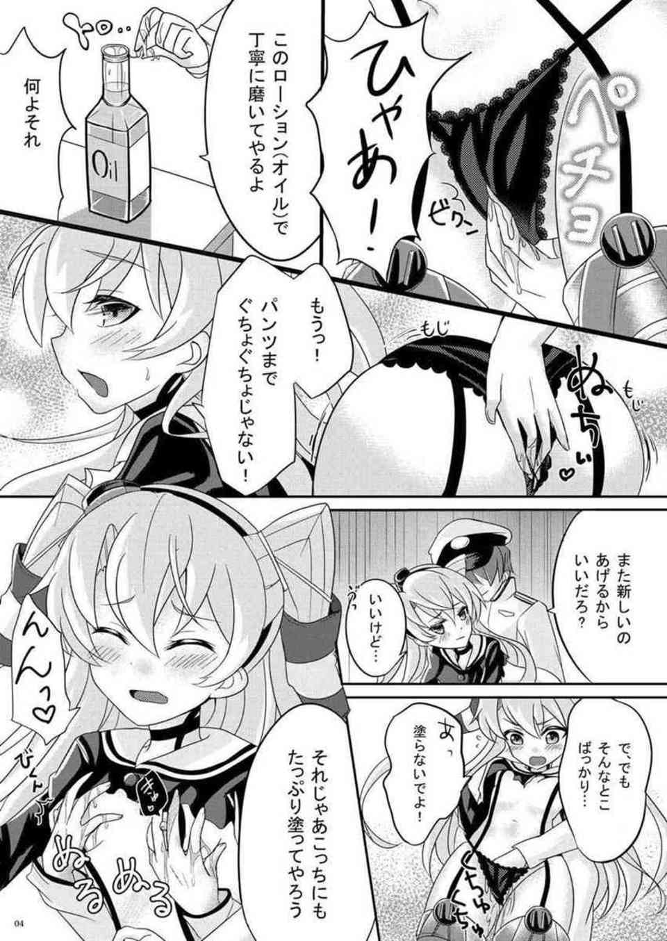 [艦これの同人誌]天津風のいやらしい身体にローションオイルを塗る！汗臭い身体のままヤるセックスは最高だぜ！005