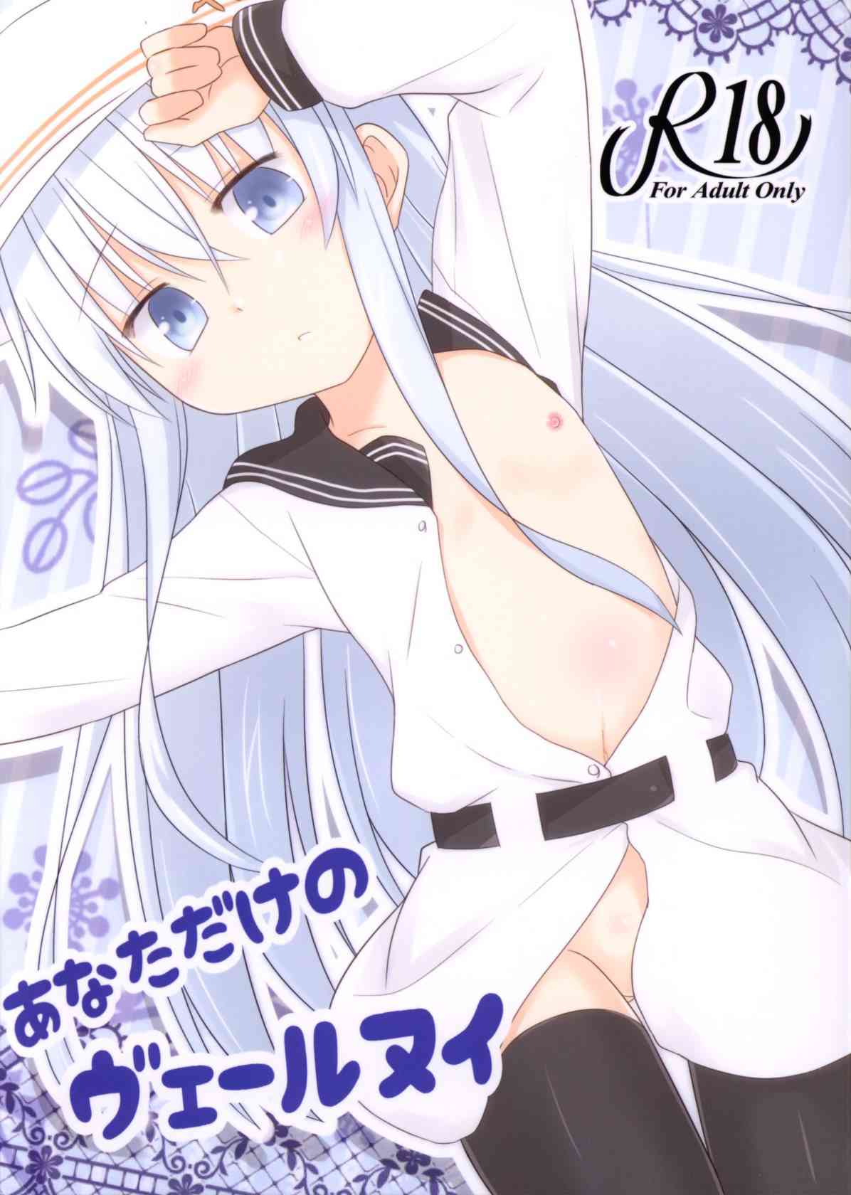 [艦これの同人誌]ヴェールヌイが笑顔を作るための特訓！テレ顔をしてたら提督にキスされて貧乳乳首を舐められてしまい…。