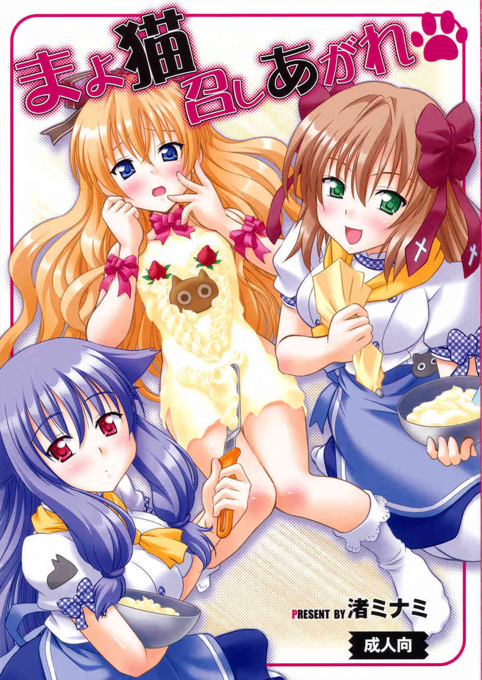 [迷い猫オーバーランの同人誌]梅ノ森千世が媚薬でおかしくなった文乃と希に脱がされてしまう！チンポミルクをかけられてアクメ！001