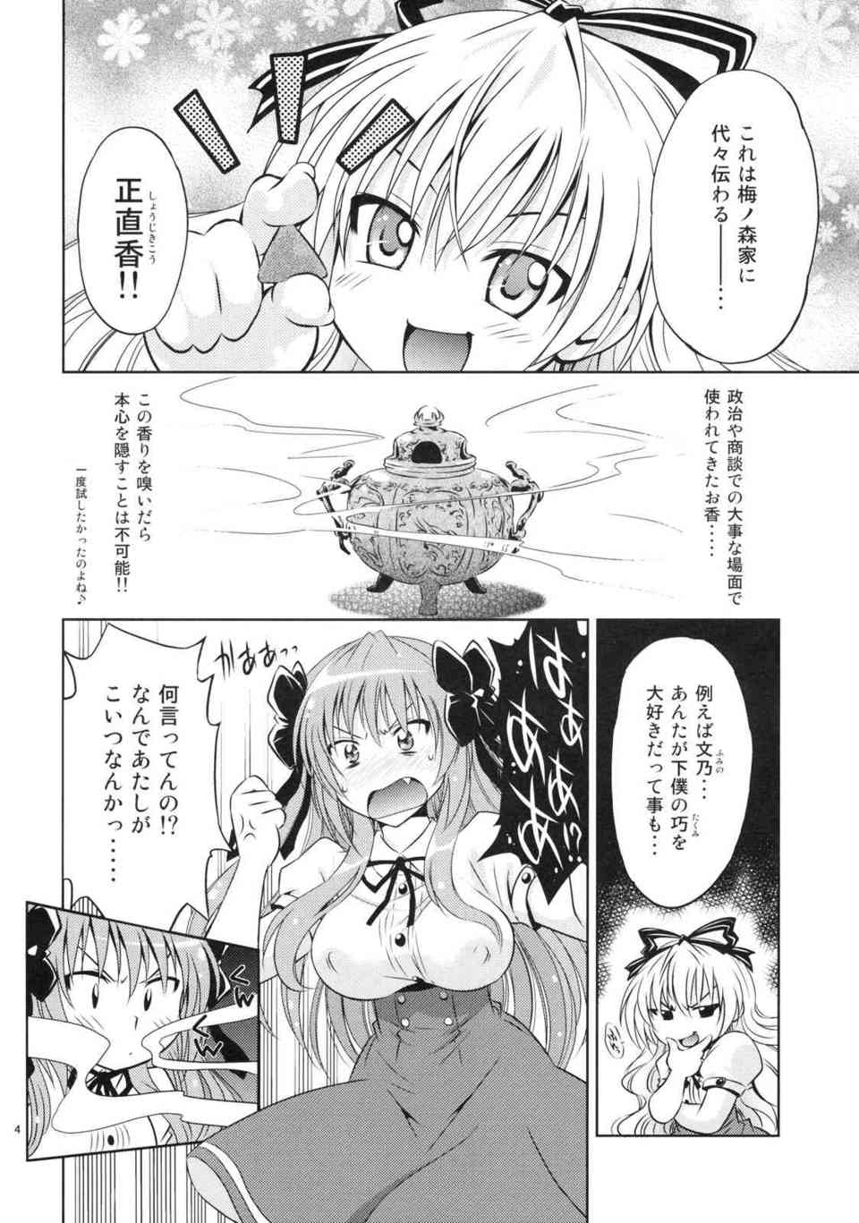 [迷い猫オーバーランの同人誌]梅ノ森千世が媚薬でおかしくなった文乃と希に脱がされてしまう！チンポミルクをかけられてアクメ！003