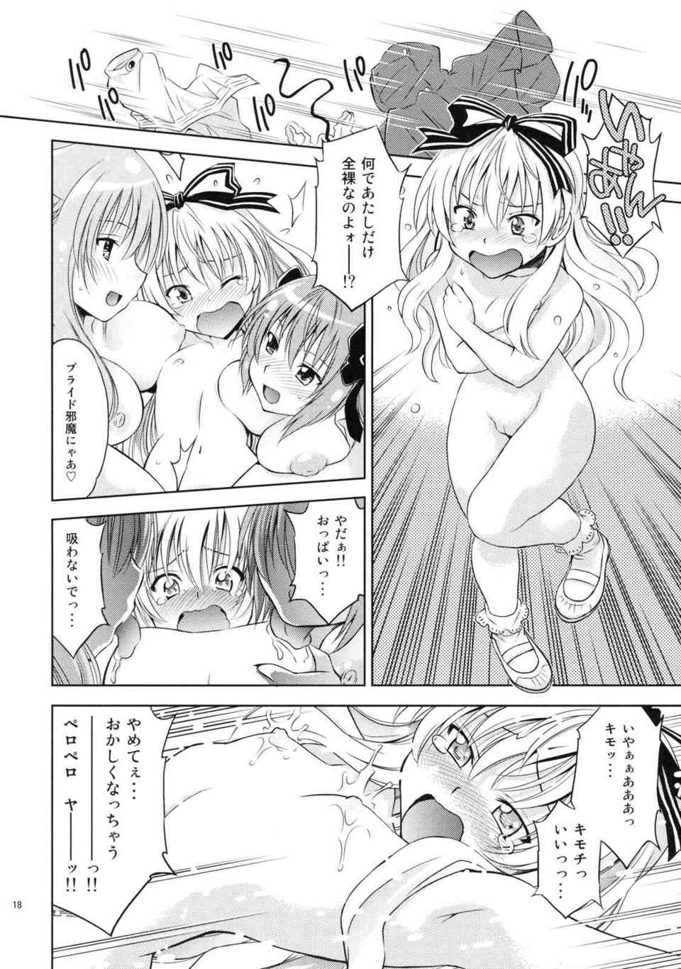 [迷い猫オーバーランの同人誌]梅ノ森千世が媚薬でおかしくなった文乃と希に脱がされてしまう！チンポミルクをかけられてアクメ！017