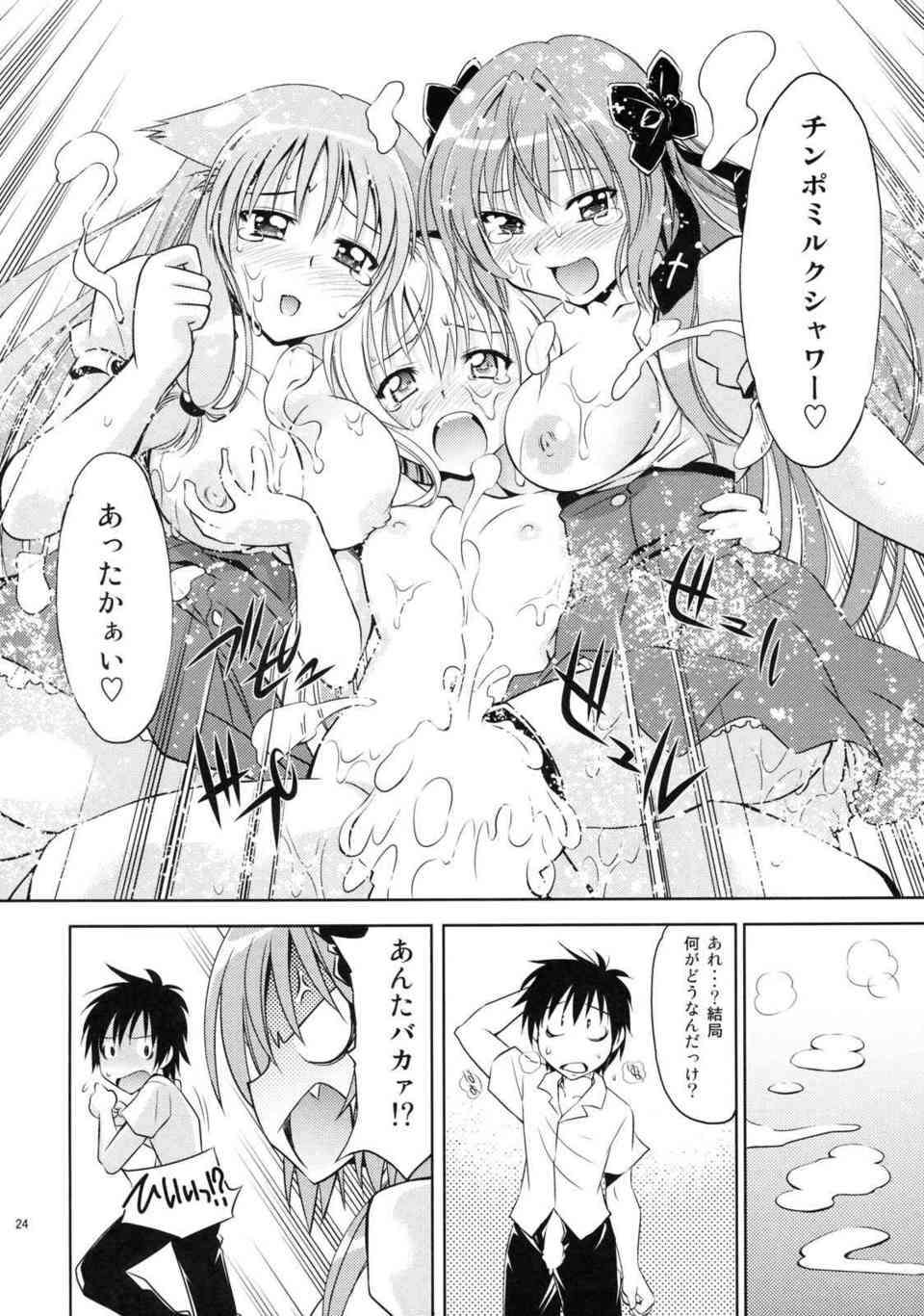 [迷い猫オーバーランの同人誌]梅ノ森千世が媚薬でおかしくなった文乃と希に脱がされてしまう！チンポミルクをかけられてアクメ！023