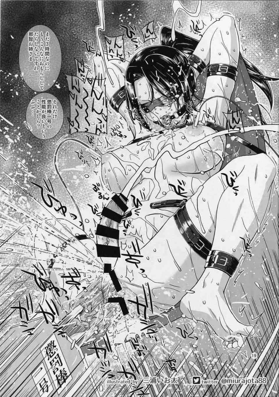 [艦これの同人誌]鳳翔が秘書艦として那智をSMプレイで教育する！ボンデージを着せてふたなりちんぽを弄って、ペニパンでアナルを犯す！020