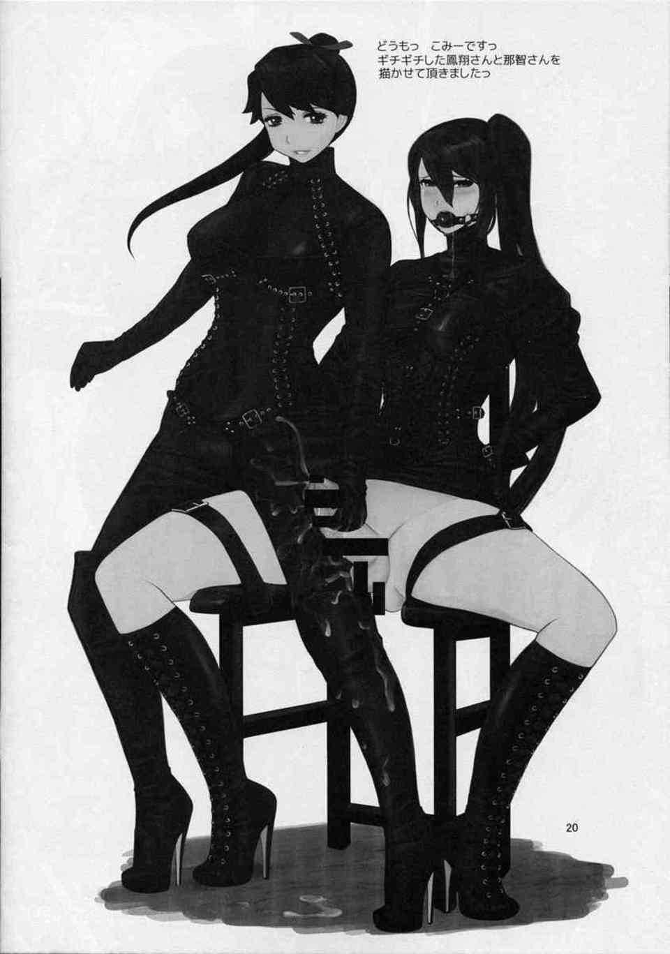 [艦これの同人誌]鳳翔が秘書艦として那智をSMプレイで教育する！ボンデージを着せてふたなりちんぽを弄って、ペニパンでアナルを犯す！021