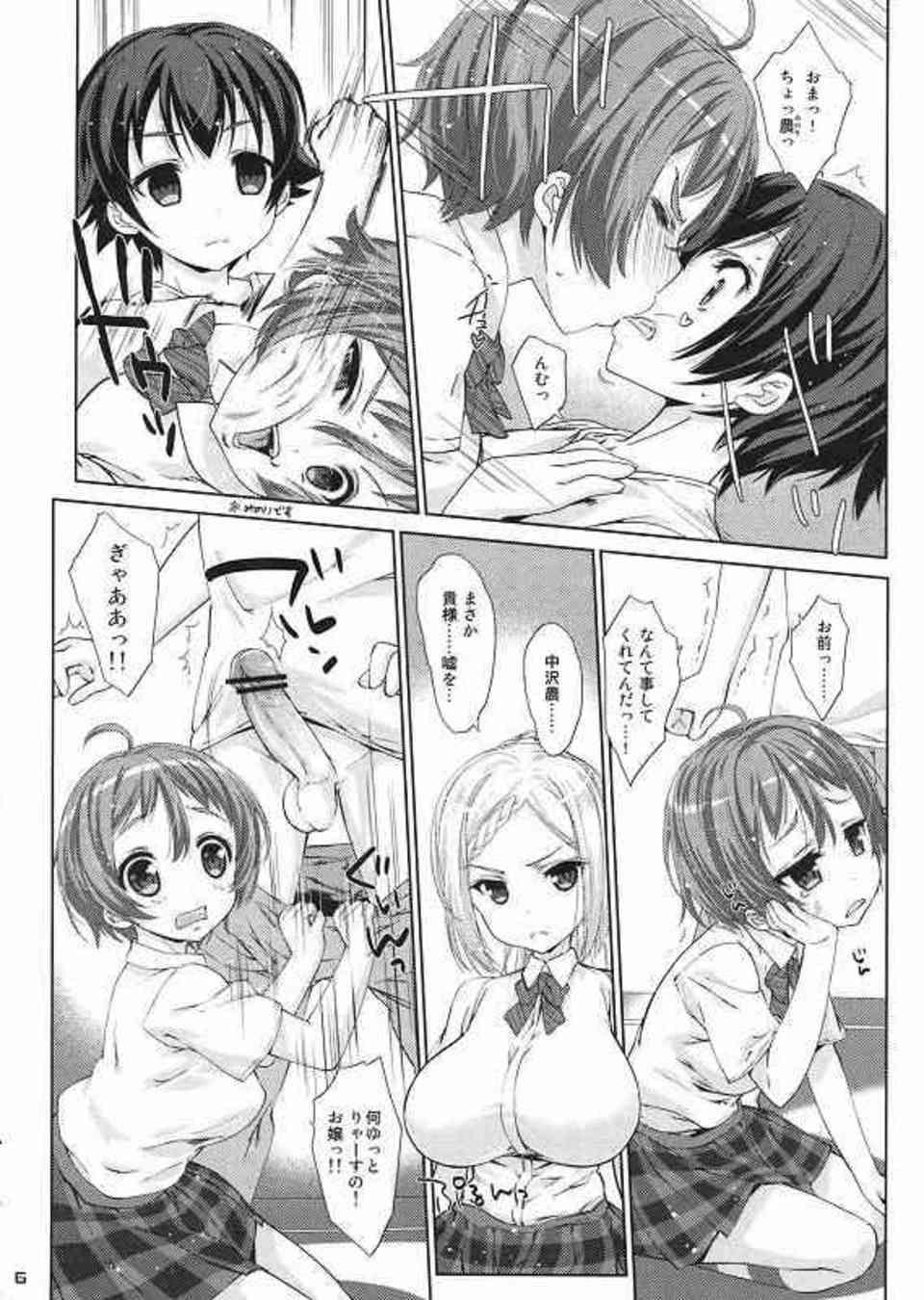 [のうりんの同人誌]みのりが胡蝶に赤ちゃんの作り方を実技指導します！コーたんを逆レイプしてたら継も交えて4P集団プレイを楽しむことに！003