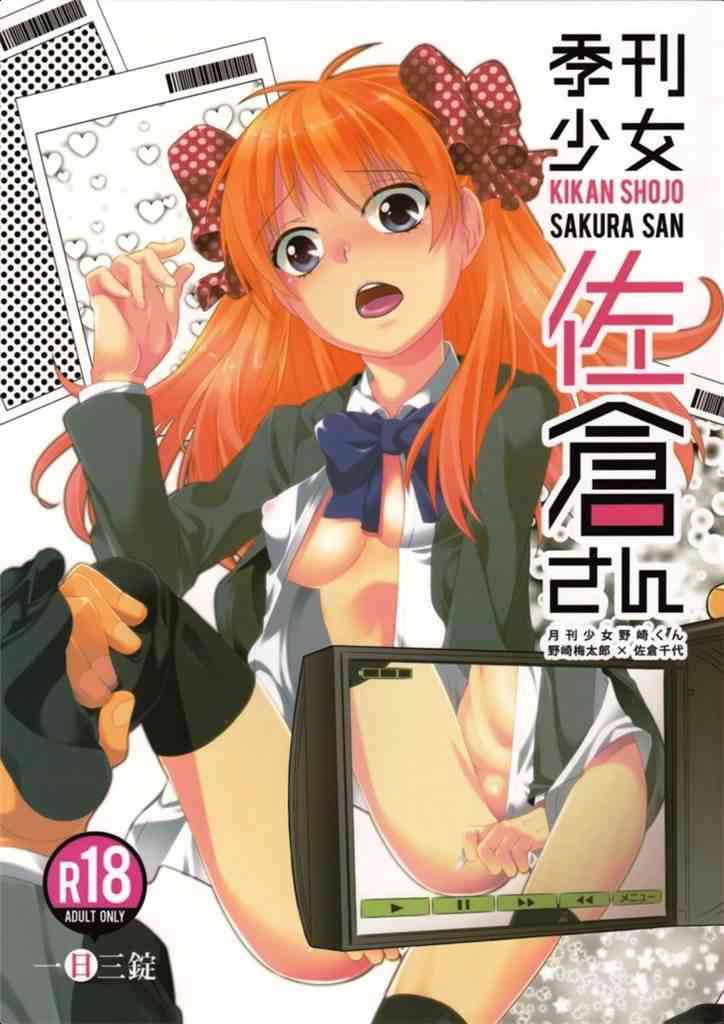 [月刊少女野崎くんの同人誌]千代ちゃんが漫画のために服を脱ぐ！エッチシーン練習のために野崎くんと本番することになって…