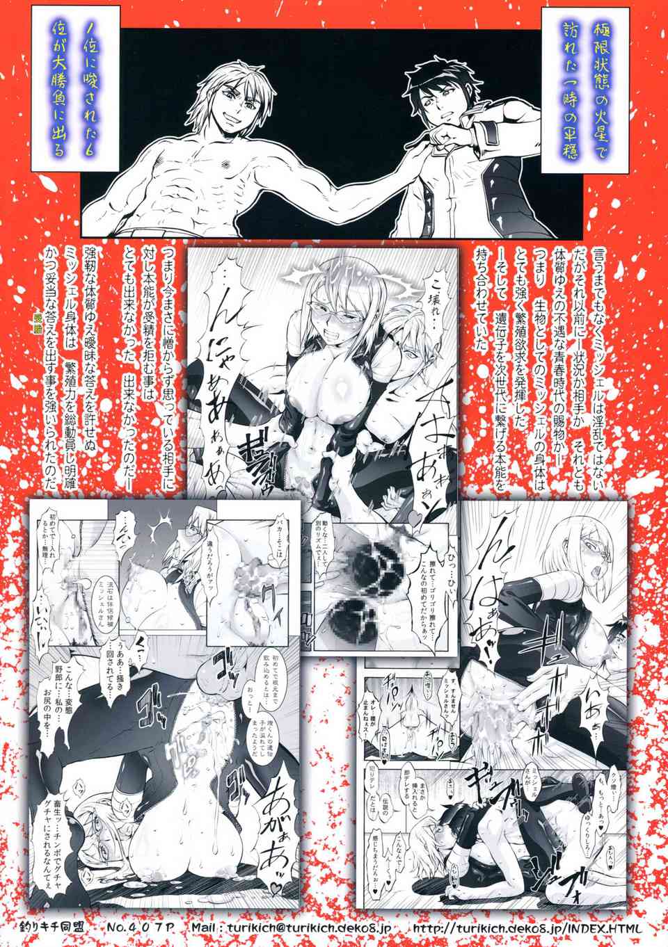 [テラフォーマーズの同人誌]ミッシェルの寝込みを襲う男たち！ライダースーツの上からおっぱいを吸い上げて、膣奥をガンガン突き上げて搾乳する！002