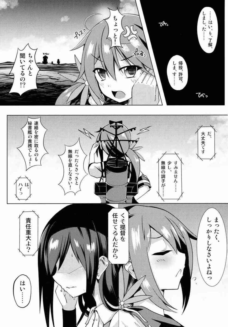 [艦これの同人誌]朝潮を可愛がるロリコン提督！作戦中でも挿入を楽しんで、シャワーを浴びながら駅弁セックス！004
