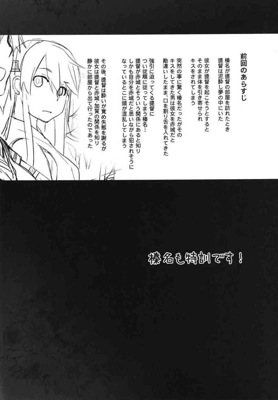[艦これの同人誌]榛名が加賀と赤城に犯されていた！？それを見た提督は天龍で性欲解消してハーレムの道を突き進む！003