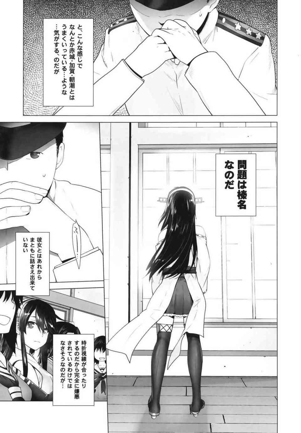 [艦これの同人誌]榛名が加賀と赤城に犯されていた！？それを見た提督は天龍で性欲解消してハーレムの道を突き進む！006