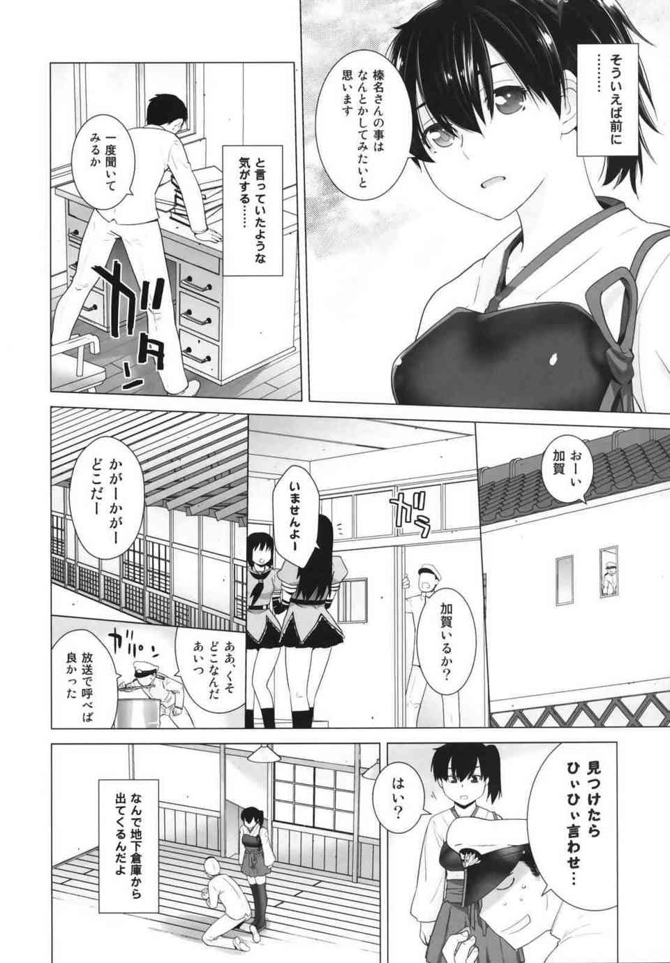 [艦これの同人誌]榛名が加賀と赤城に犯されていた！？それを見た提督は天龍で性欲解消してハーレムの道を突き進む！007
